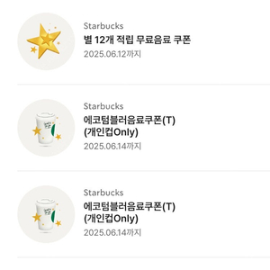 스타벅스 별쿠폰 (4600) 에코텀블러쿠폰 (3900)