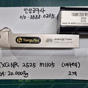 대구텍 TXQNR 2525 M1105 미사용 홀더 팝니다.