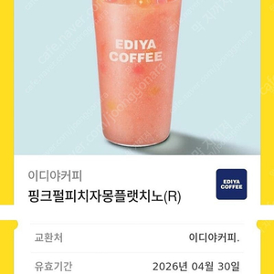 이디야커피 핑크펄 피치자몽 플랫치노(R)
