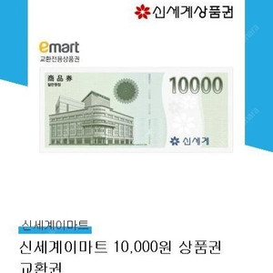 신세계상품권 1만 /2장/9500원