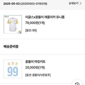 한화이글스 꿈돌이 유니폼 레플리카 95 문동주 원가양도