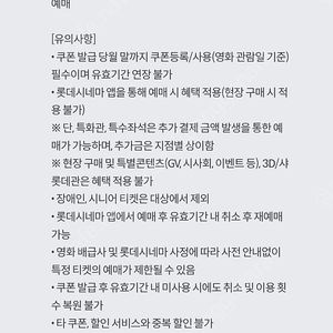 KT 달달혜택 롯데시네마 6천원 관람권 3매 판매