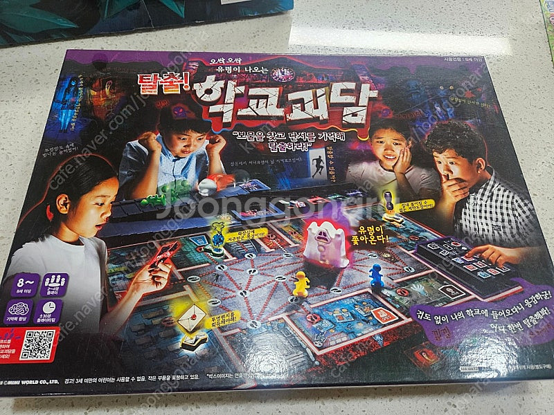 학교괴담 보드게임--0