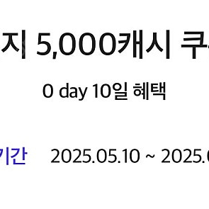 카카오페이지 5000캐시 쿠폰 팝니다! (2장 남음)