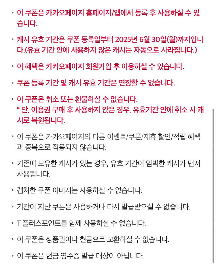 카카오페이지 5000캐시 쿠폰 팝니다! (2장 남음)--2