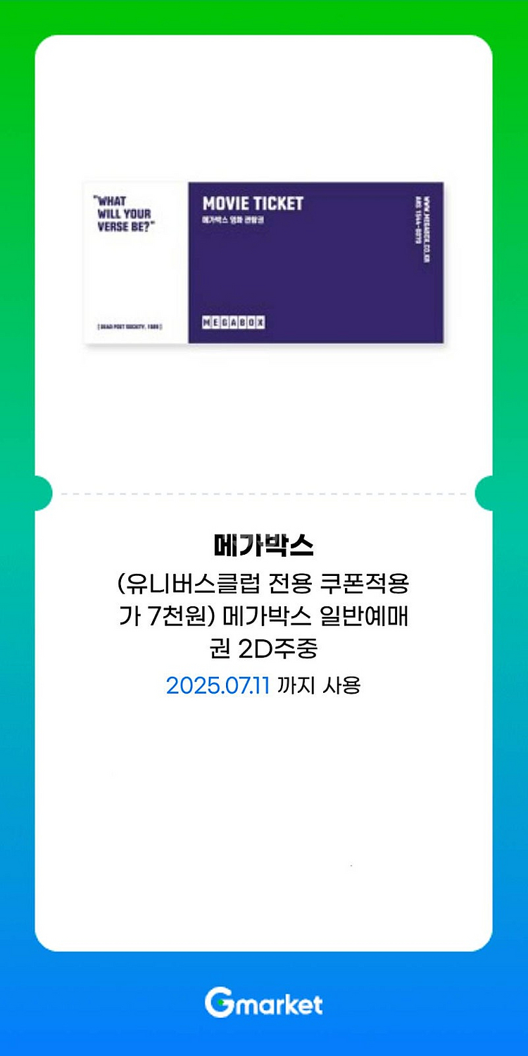 메가박스 영화관람권 일반예매권 2개 일괄 15000원--0