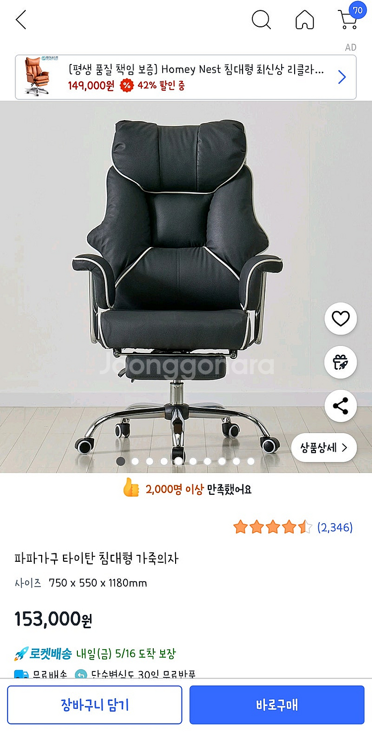 컴퓨터 의자 팝니다--0