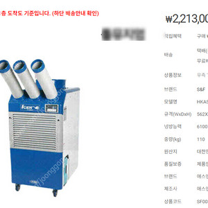 HKASF065PA 웰템 이동식 에어컨 20평형 3구짜리 새상품 팔아요 (산업용,공업용,지하주차장,야외주차장 등 사용)