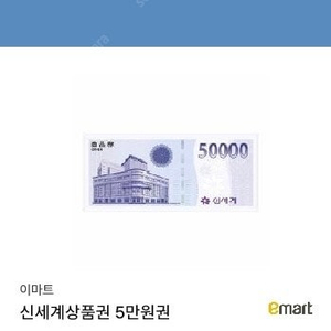 신세계 상품권 5만원 (모바일)