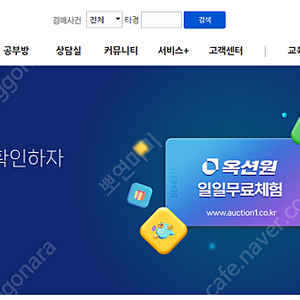 [판매]옥션원 (굿옥션)1년 전국권 15명 모집합니다.(4자리 남음) / 옥션원 공동구매(5.14일 시작)