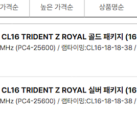 지스킬 ddr4-3200 cl16 trident z royal 실버