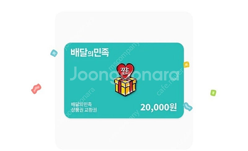 배달의민족 모바일 상품권 2만원권--0