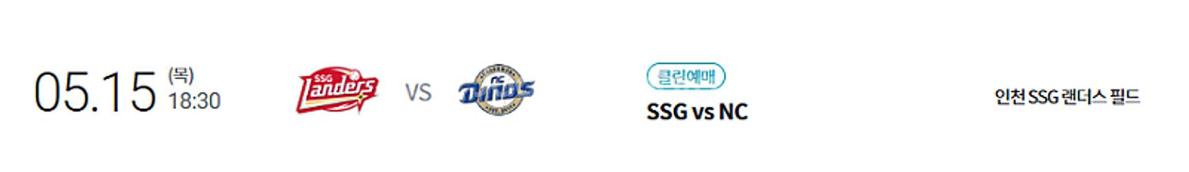 [할인양도] 인천 문학 SSG 랜더스 vs NC 다이노...--0