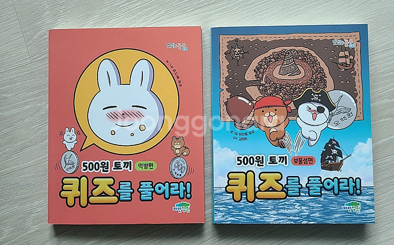 500원토끼 퀴즈를 풀어라!--0