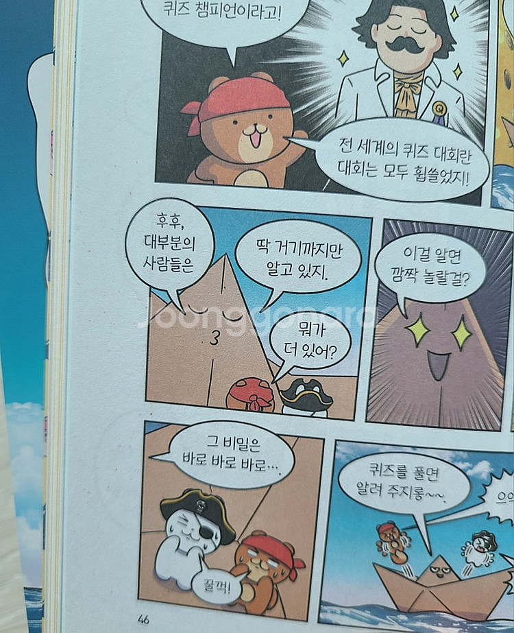 500원토끼 퀴즈를 풀어라!--2