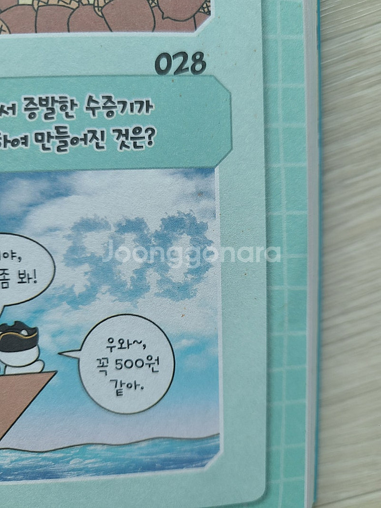500원토끼 퀴즈를 풀어라!--3