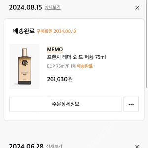 메모 memo 프렌치레더 75ml
