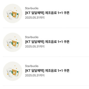스타벅스 BOGO 보고 1+1 쿠폰 3,400원