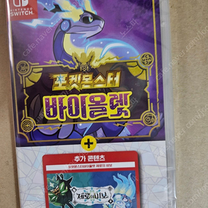 미개봉 새상품 포켓몬 바이올렛 제로의 비보 합본 판매합니다