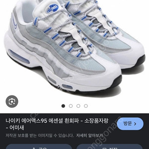 에어맥스 95 에센셜 흰회파 280