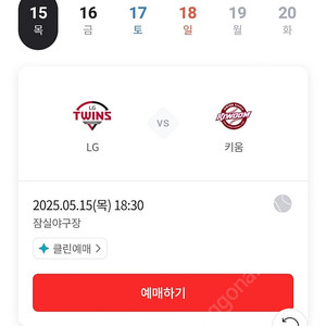 5월15일 엘지 vs 키움 1루 블루석 양도