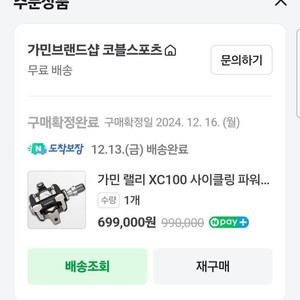 가민랠리 xc100 외발 파워미터 팝니다.