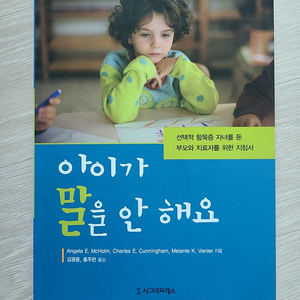 아이가 말을 안해요