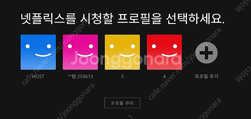 넷플릭스 프리미엄 같이 보실분 구합니다.(6개월 3만원...--0