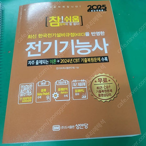 전기기능사 필기 2025 판매합니다