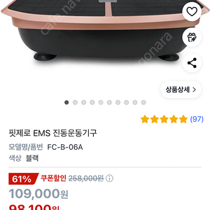 EMS 진동운동기구 FC-B-06A 새상품