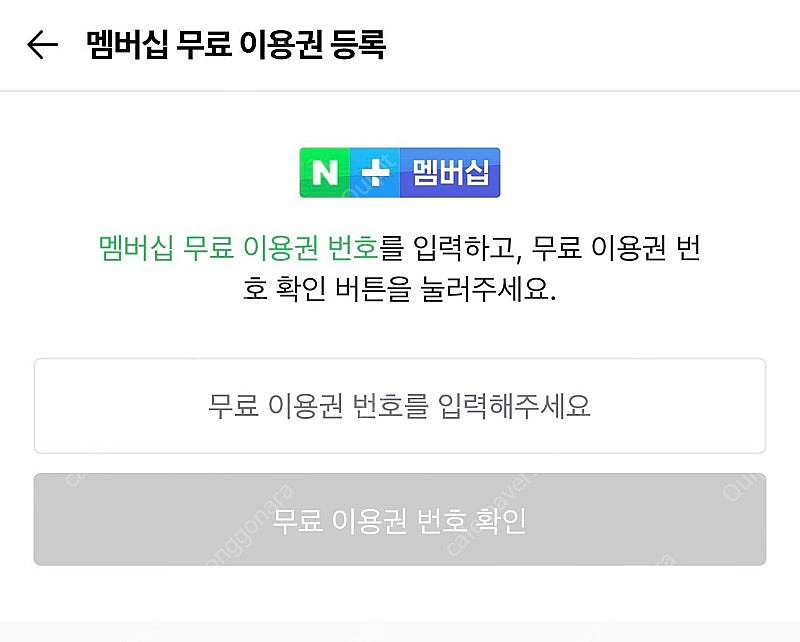 네이버 플러스 맴버십 판매--1