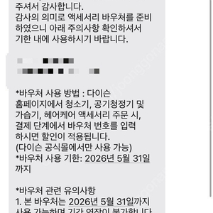 다이슨 코리아 액세서리 5만원권 바우처