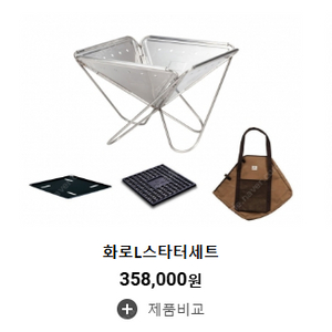스노우피크 화로L스타터세트+후로가L 팝니다(부산 직거래)