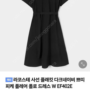 라코스테 사선 네이비 34 원피스