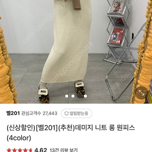 벨201 블랙바비 맥시 니트 롱 원피스 진바니 엔티크제이 쇼블랑 레이디레이디