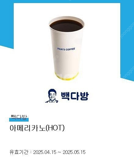 (5/15오늘까지) 빽다방 아메리카노 hot 1천원--0