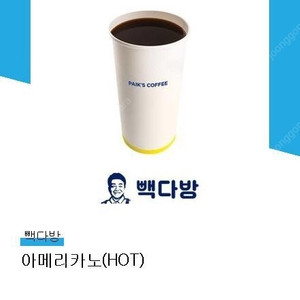 (5/15오늘까지) 빽다방 아메리카노 hot 1천원