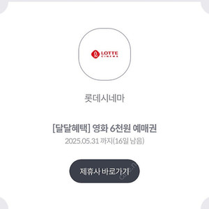 kt달달 롯데시네마 6천원 관람권 1500원씩 4장 가능