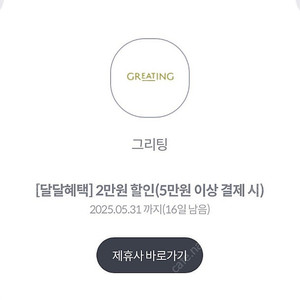 kt달달 그리팅2만원 할인쿠폰 1500원