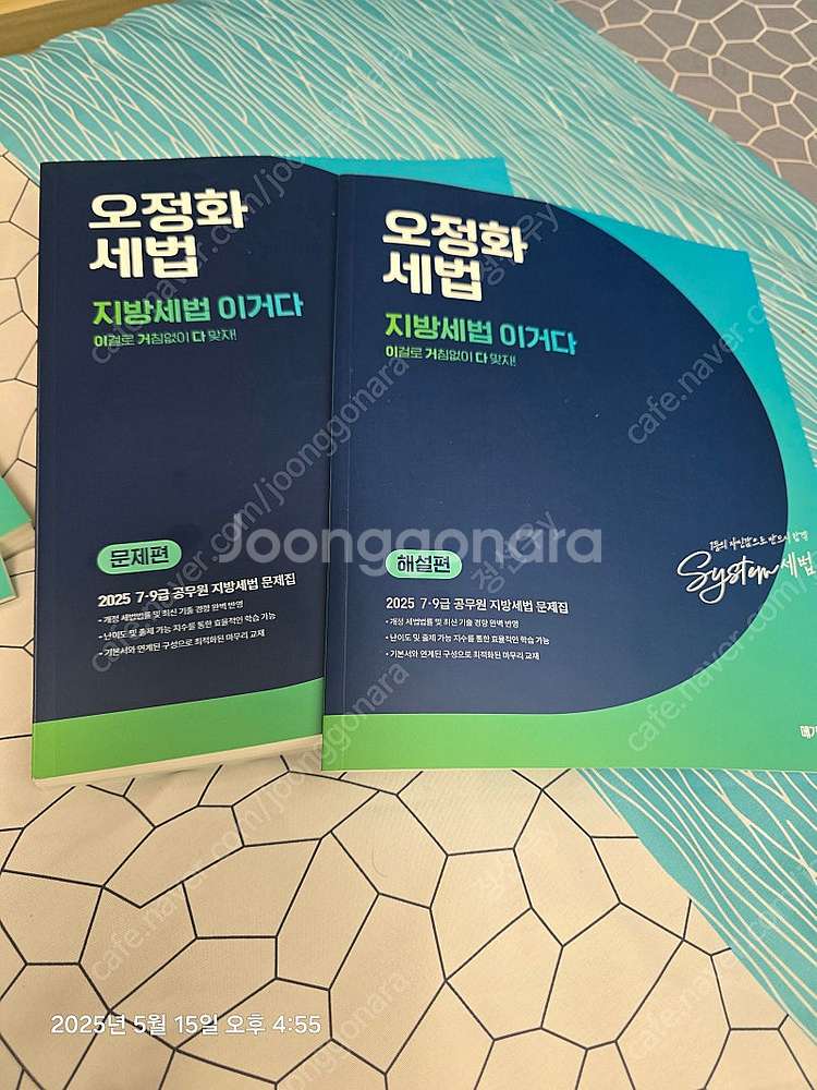 오정화 세법 문제풀이 및 해설--0