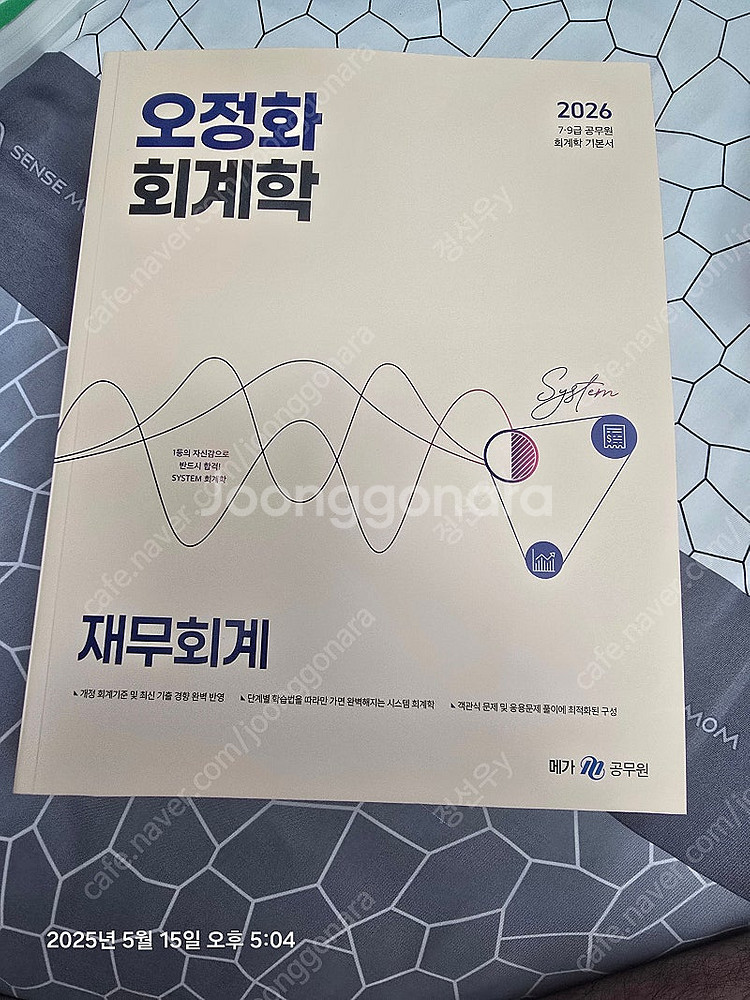오정화 회계학 재무회계--0