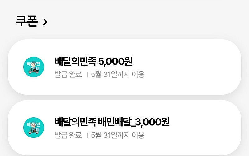 배민 배달의민족 8000원--0