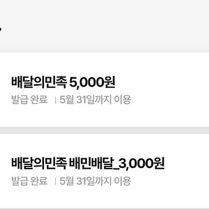 배민 배달의민족 8000원