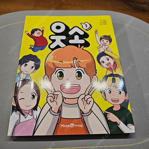 도서) 웃소1권
