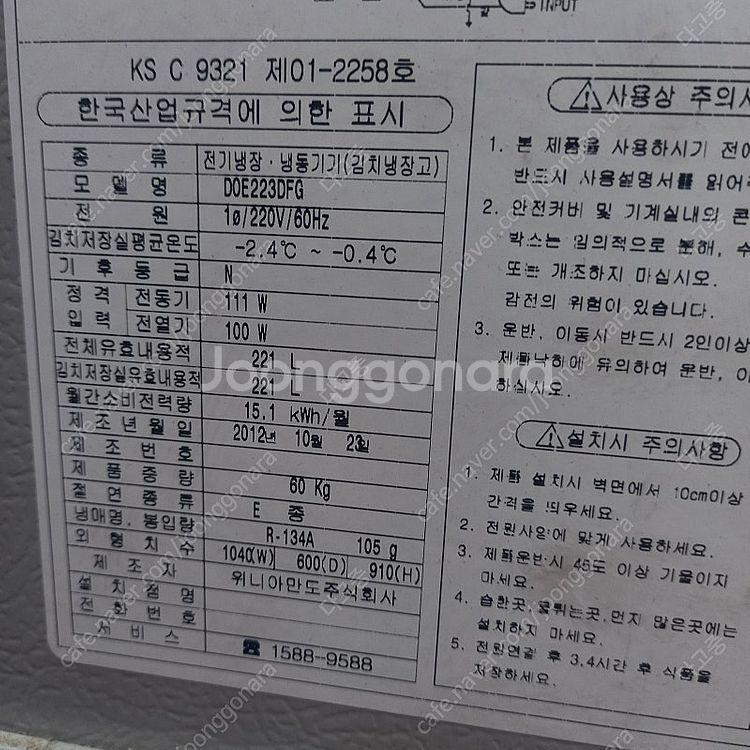 딤채 김치냉장고 2도어 221L / 2대--4
