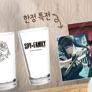 스파이 패밀리 요르 애니플러스 한정판 유리컵