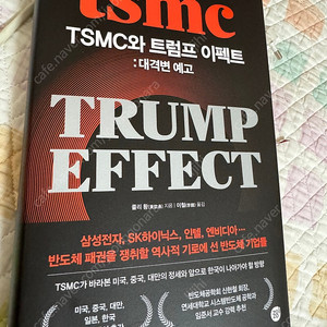 tsmc와 트럼프이펙트