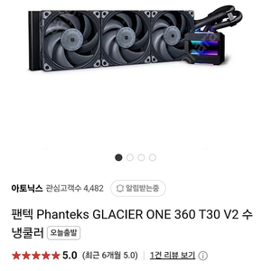 팬텍 Phanteks GLACIER ONE 360 T30 V2 수냉쿨러