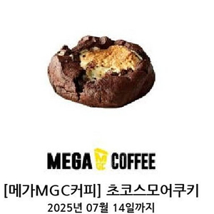 메가커피 초코스모어쿠키