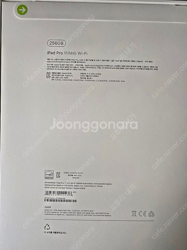 아이패드11m4 256GB 미개봉 팝ㄴ다--1